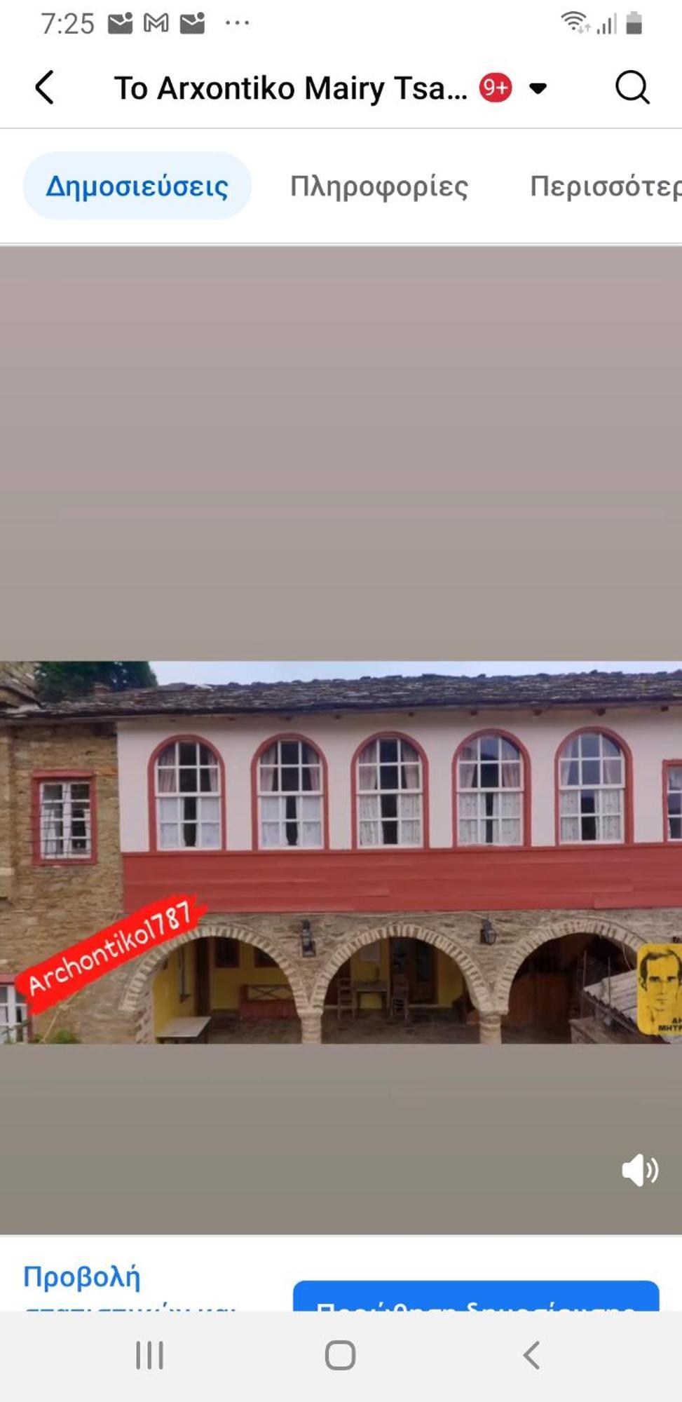 Archontiko 1787 Hotel Tsepelovo Buitenkant foto